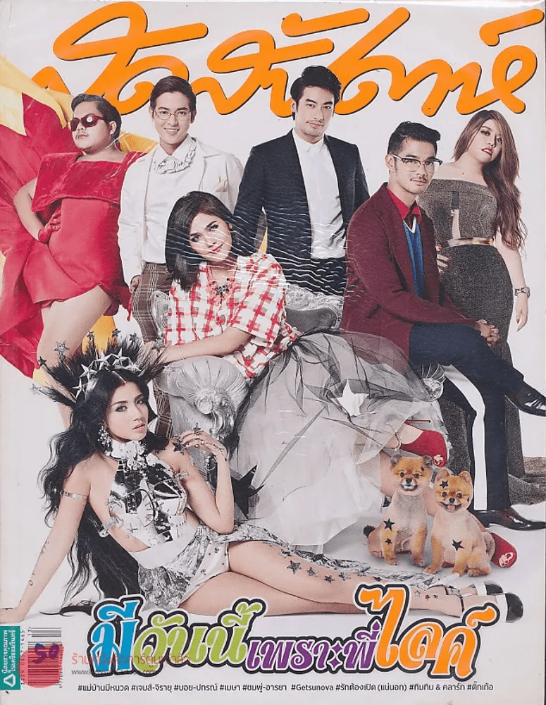 สุดสัปดาห์  1 July 2013 VOL.31 NO.730 รูปที่ 1