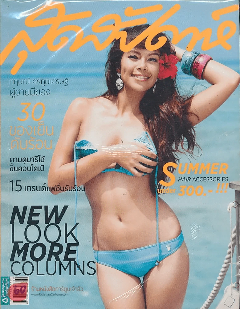 สุดสัปดาห์  16 March 2011 VOL.29 NO. 675 รูปที่ 1