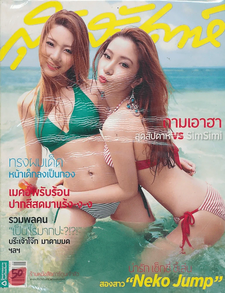 สุดสัปดาห์  1 March 2012 VOL.30 NO.698 รูปที่ 1