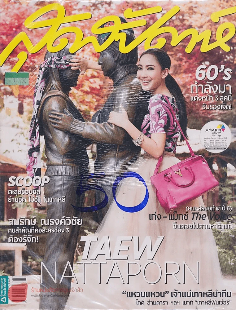 สุดสัปดาห์  16 July 2013 VOL.31 NO.731 รูปที่ 1