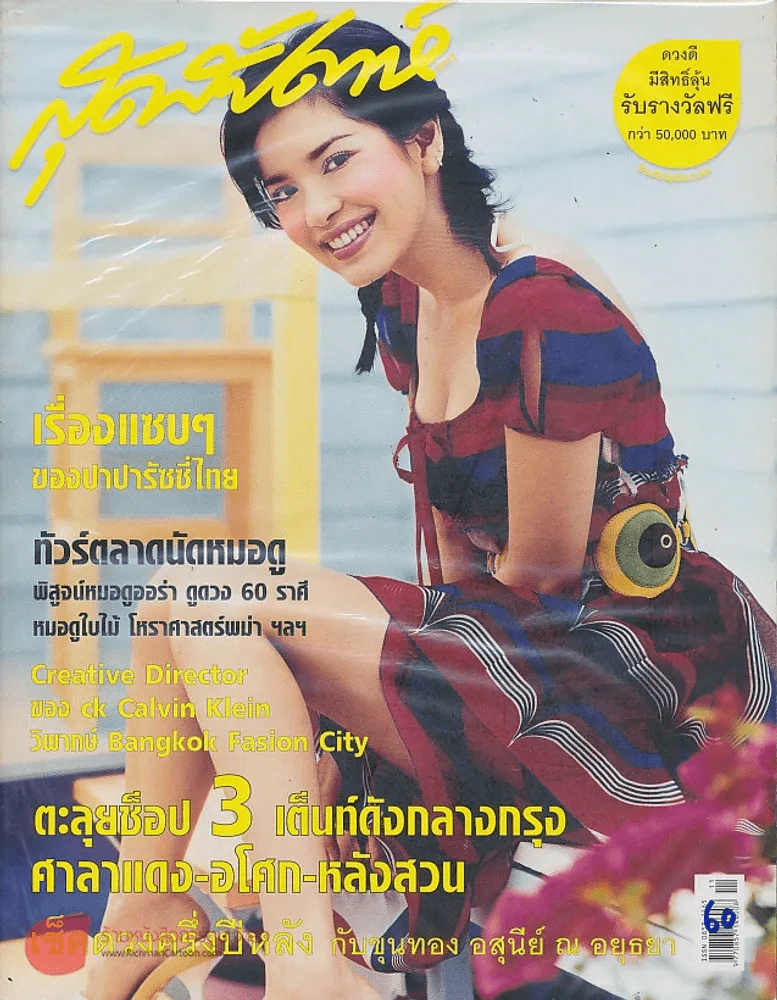 สุดสัปดาห์  1 June 2005 VOL.23 NO.536 รูปที่ 1