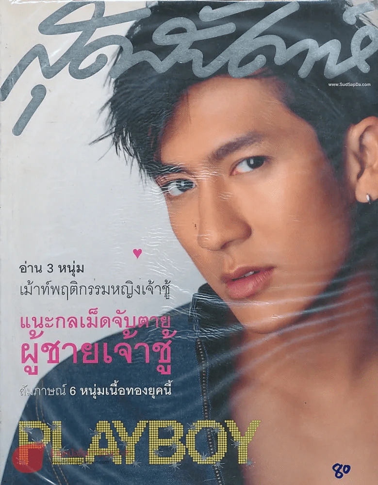 สุดสัปดาห์ 16  September 2003 VOL.21 NO.495 รูปที่ 1