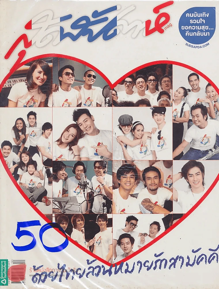 สุดสัปดาห์  16 June 2010 VOL.28 NO.657 รูปที่ 1