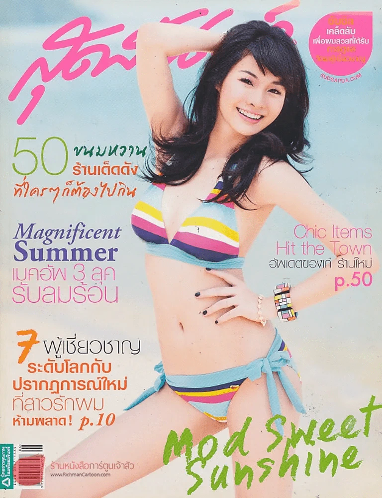 สุดสัปดาห์ 16 March 2010 VOL.28 NO.651 รูปที่ 1