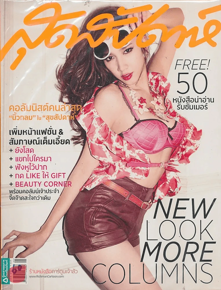 สุดสัปดาห์ 1 March 2011 VOL.29 NO.674 รูปที่ 1