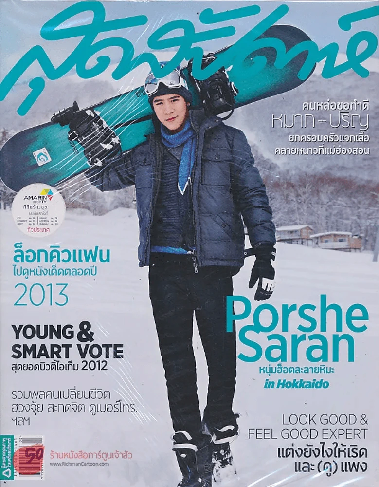 สุดสัปดาห์ 16 January 2013 VOL.30 NO.719 รูปที่ 1