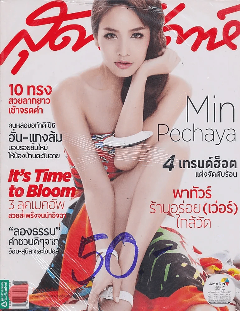 สุดสัปดาห์ 16  MAY 2013 VOL.31 NO.727 รูปที่ 1