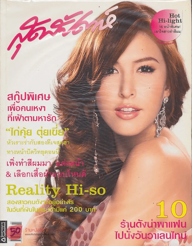 สุดสัปดาห์ 1 February 2007 VOL.24 NO.576 รูปที่ 1