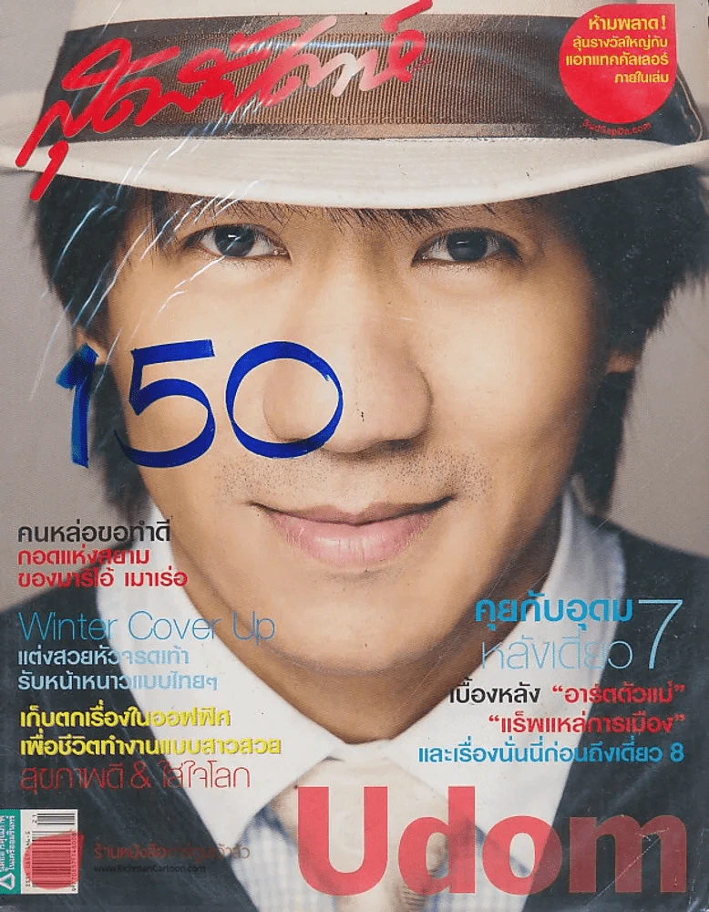 สุดสัปดาห์  1 November 2008 VOL.26 NO.618 รูปที่ 1