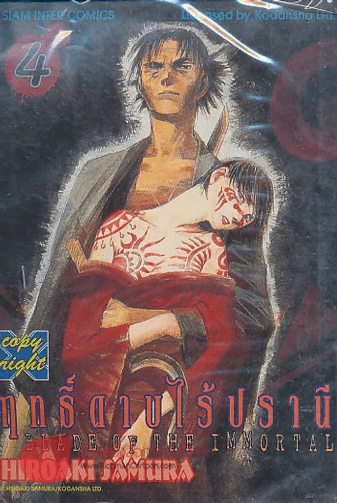 BLADE OF THE IMMORTAL ฤทธิ์ดาบไร้ปรานี เล่ม 4 รูปที่ 1