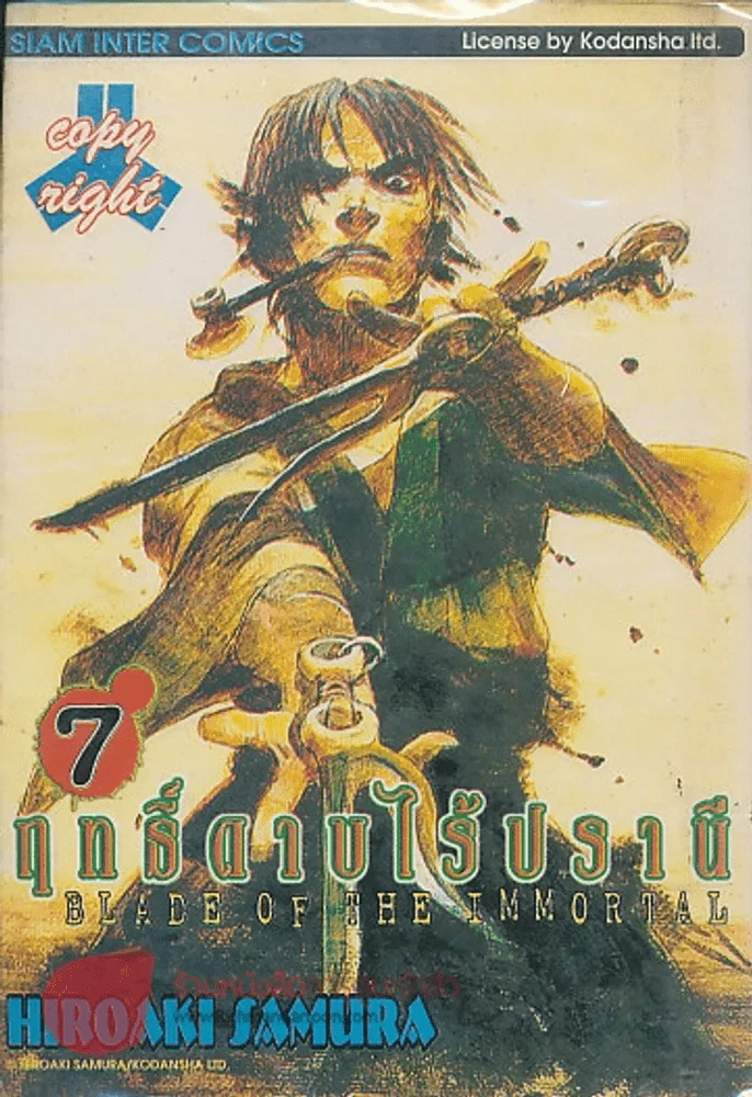 BLADE OF THE IMMORTAL ฤทธิ์ดาบไร้ปรานี เล่ม 7 รูปที่ 1