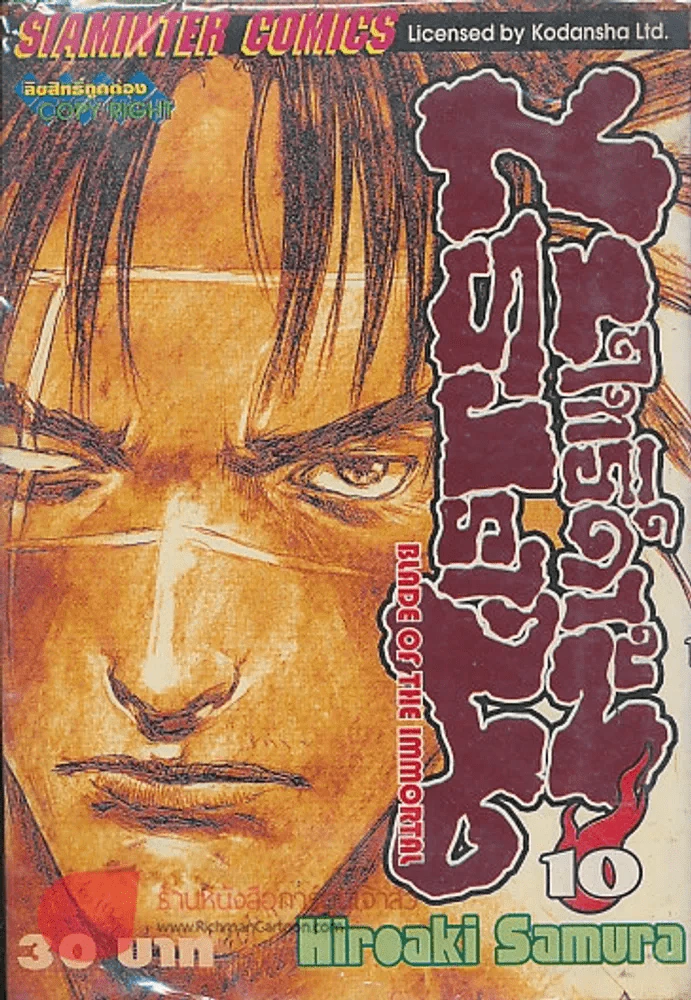 BLADE OF THE IMMORTAL ฤทธิ์ดาบไร้ปรานี เล่ม 10 รูปที่ 1