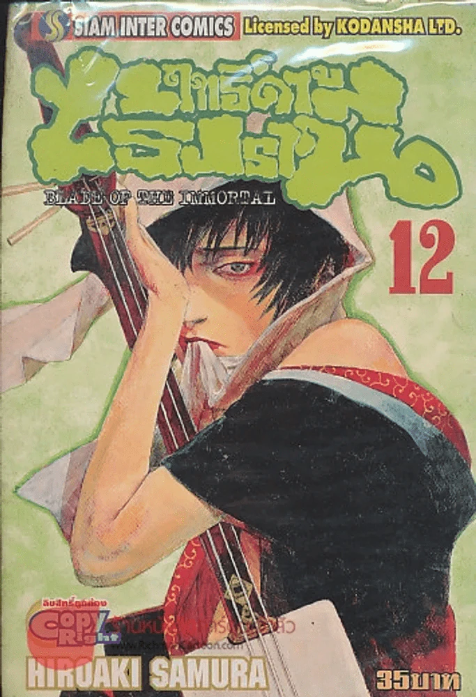 BLADE OF THE IMMORTAL ฤทธิ์ดาบไร้ปรานี เล่ม 12 รูปที่ 1