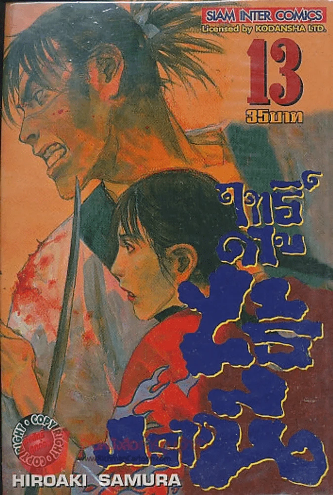 BLADE OF THE IMMORTAL ฤทธิ์ดาบไร้ปรานี เล่ม 13 รูปที่ 1