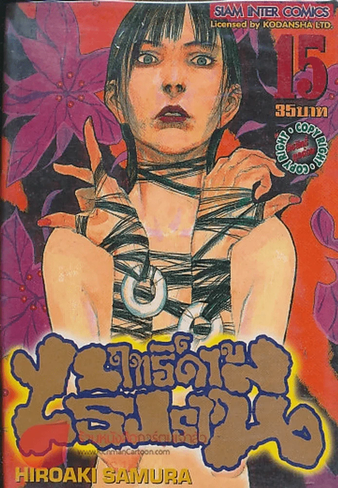 BLADE OF THE IMMORTAL ฤทธิ์ดาบไร้ปรานี เล่ม 15 รูปที่ 1