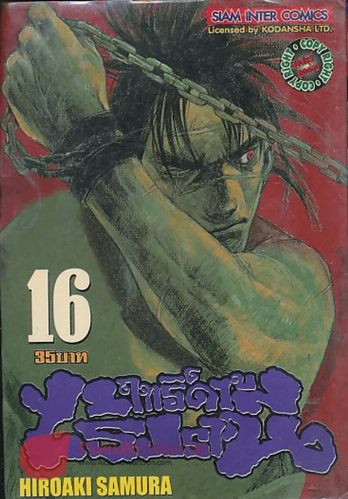 BLADE OF THE IMMORTAL ฤทธิ์ดาบไร้ปรานี เล่ม 16 รูปที่ 1