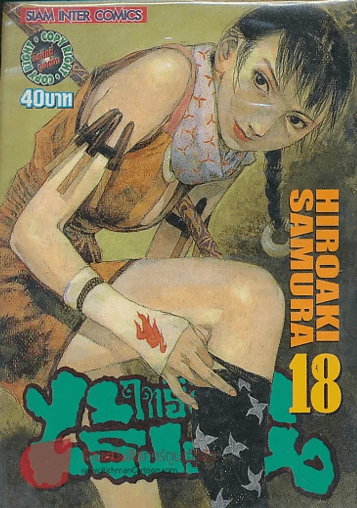 BLADE OF THE IMMORTAL ฤทธิ์ดาบไร้ปรานี เล่ม 18 รูปที่ 1