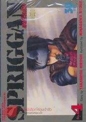 SPRIGGAN สปริกกัน เล่ม 4 รูปที่ 1