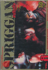 SPRIGGAN สปริกกัน เล่ม 8 รูปที่ 1