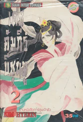 เดชคัมภีร์บีชุนมู เล่ม 2 รูปที่ 1