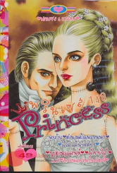 Princess พรินเซส 148 รูปที่ 1