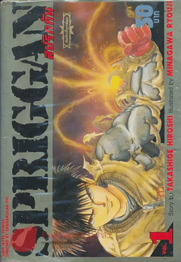 SPRIGGAN สปริกกัน เล่ม 1 รูปที่ 1