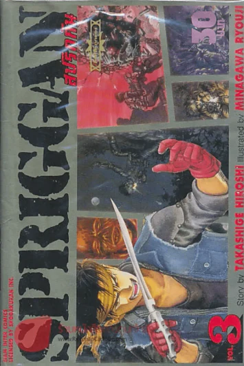 SPRIGGAN สปริกกัน เล่ม 3 รูปที่ 1