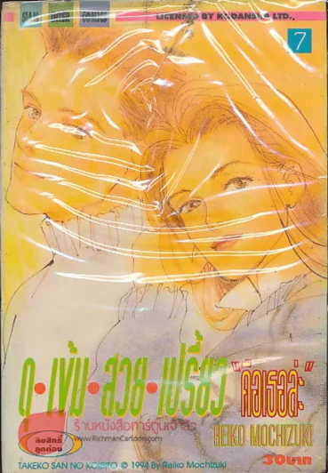 ดุ เข้ม สวย เปรี้ยว "คือเธอล่ะ" เล่ม 7 รูปที่ 1