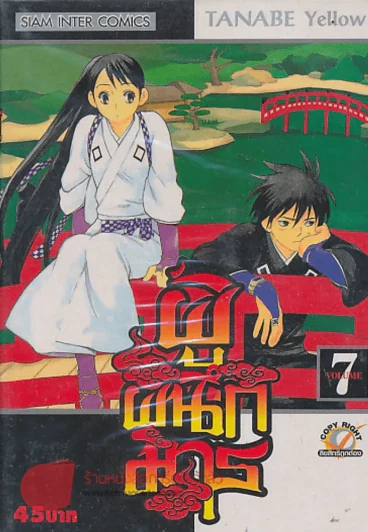 ผู้ผนึกมาร เล่ม 7 รูปที่ 1