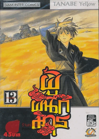 ผู้ผนึกมาร เล่ม 13 รูปที่ 1