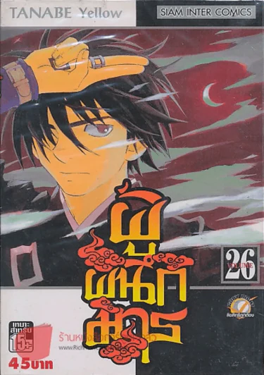 ผู้ผนึกมาร เล่ม 26 รูปที่ 1