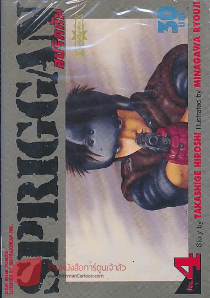 SPRIGGAN สปริกกัน เล่ม 4 รูปที่ 1