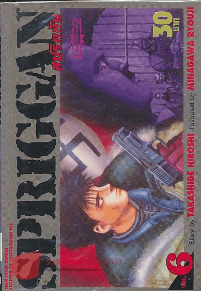 SPRIGGAN สปริกกัน เล่ม 6 รูปที่ 1
