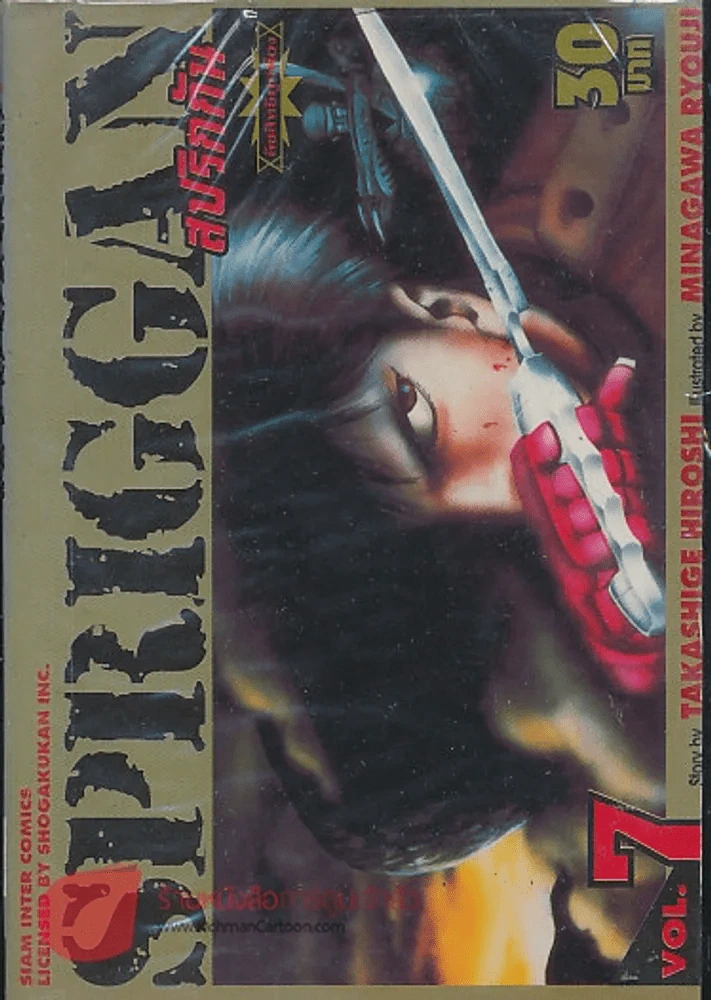 SPRIGGAN สปริกกัน เล่ม 7 รูปที่ 1