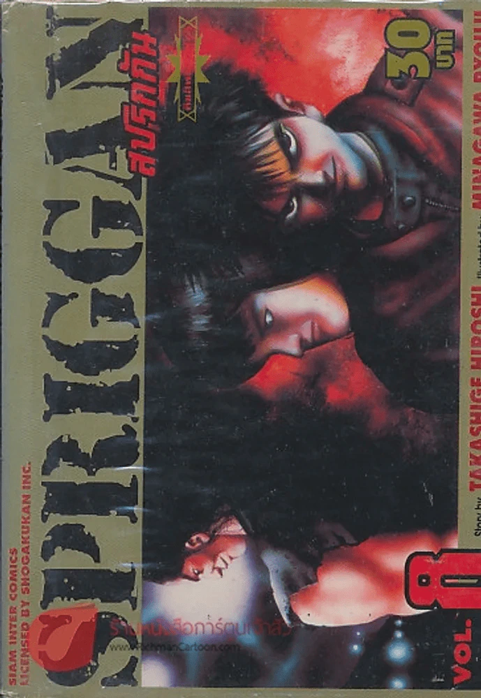 SPRIGGAN สปริกกัน เล่ม 8 รูปที่ 1