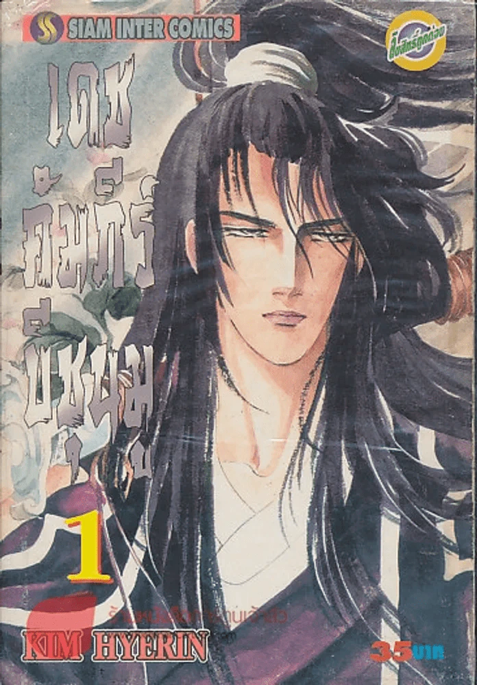 เดชคัมภีร์บีชุนมู เล่ม 1 รูปที่ 1