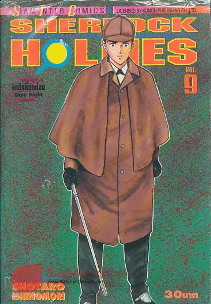SHERLOCK HOLMES เชอร์ล็อกโฮล์ม เล่ม 9 รูปที่ 1