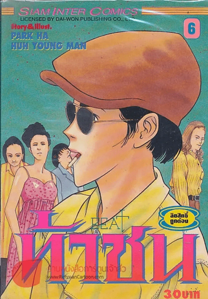 ท้าชน BEAT เล่ม 6 รูปที่ 1
