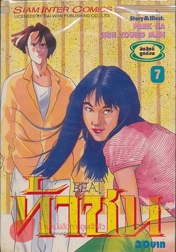 ท้าชน BEAT เล่ม 7 รูปที่ 1