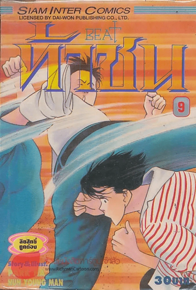 ท้าชน BEAT เล่ม 9 รูปที่ 1