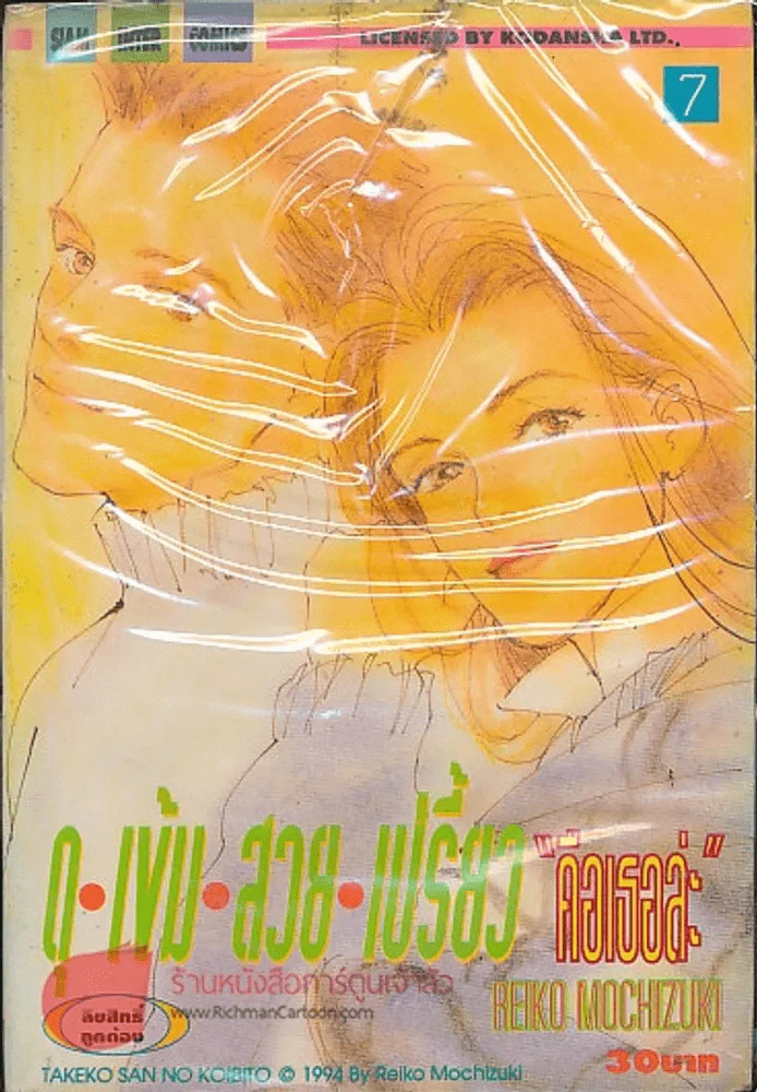 ดุ เข้ม สวย เปรี้ยว "คือเธอล่ะ" เล่ม 7 รูปที่ 1