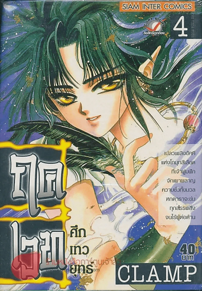 ฤค เวท ศึกเทวยุทธ์ เล่ม 4 รูปที่ 1