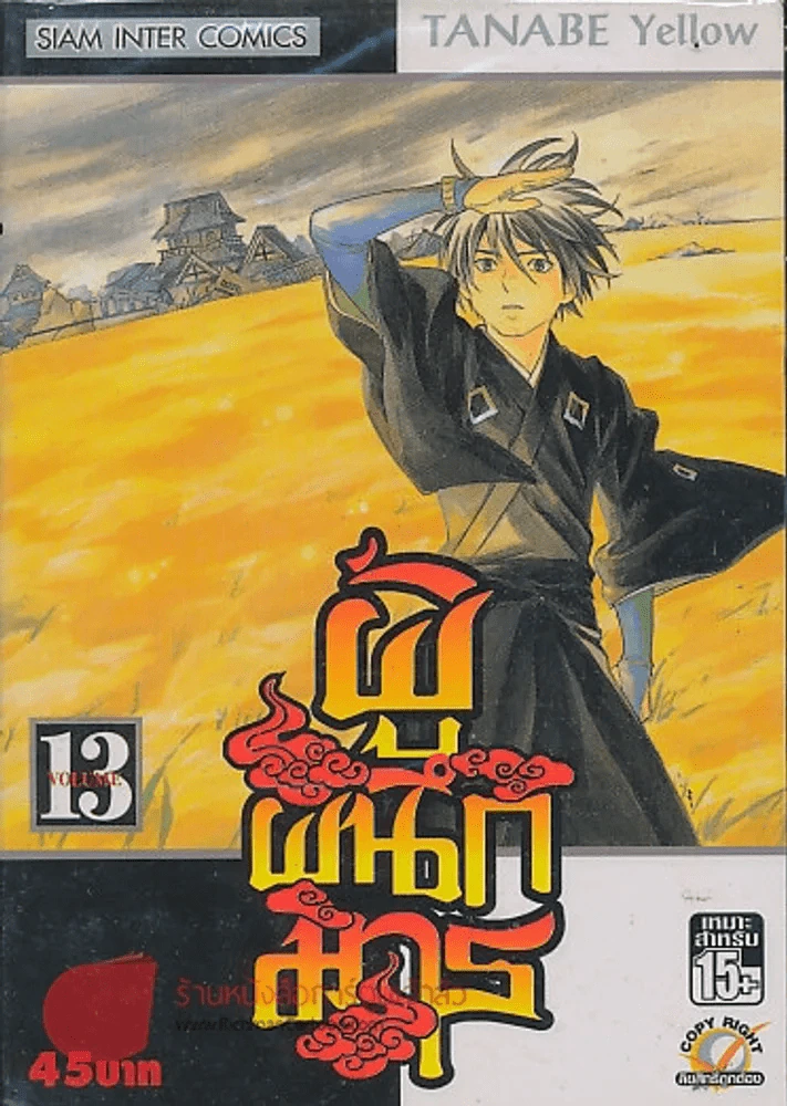 ผู้ผนึกมาร เล่ม 13 รูปที่ 1