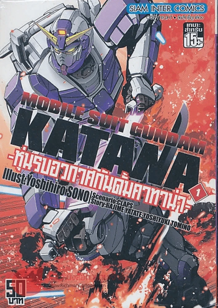 Mobile Suit Gundam Katana หุ่นรบอวกาศกันดั้มคาทาน่า เล่ม 1 รูปที่ 1