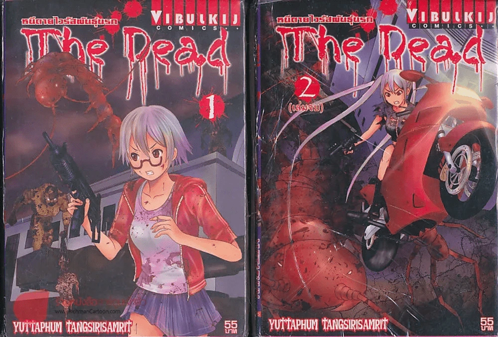 The Dead หนีตายไวรัสพันธุ์นรก 2 เล่มจบ รูปที่ 1