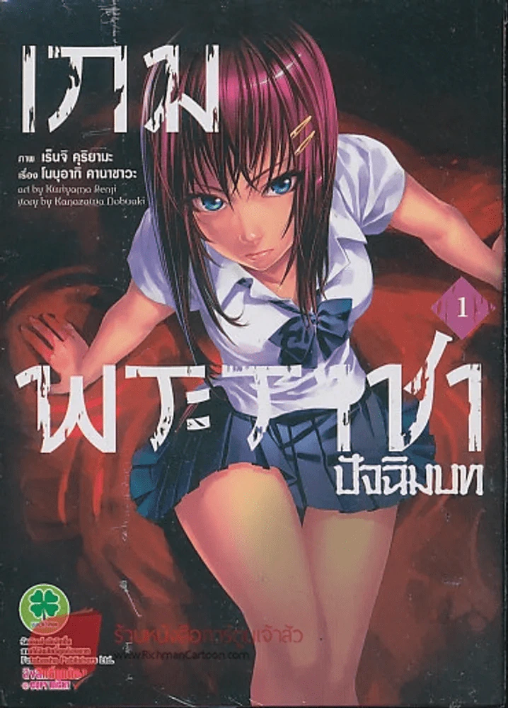 เกมพระราชา ปัจฉิมบท เล่ม 1 รูปที่ 1