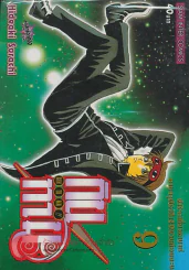 GIN TA MA!! กินทามะ เล่ม 9 รูปที่ 1