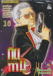 GIN TA MA!! กินทามะ เล่ม 16 รูปที่ 1