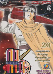 GIN TA MA!! กินทามะ เล่ม 20 รูปที่ 1