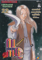 GIN TA MA!! กินทามะ เล่ม 22 รูปที่ 1